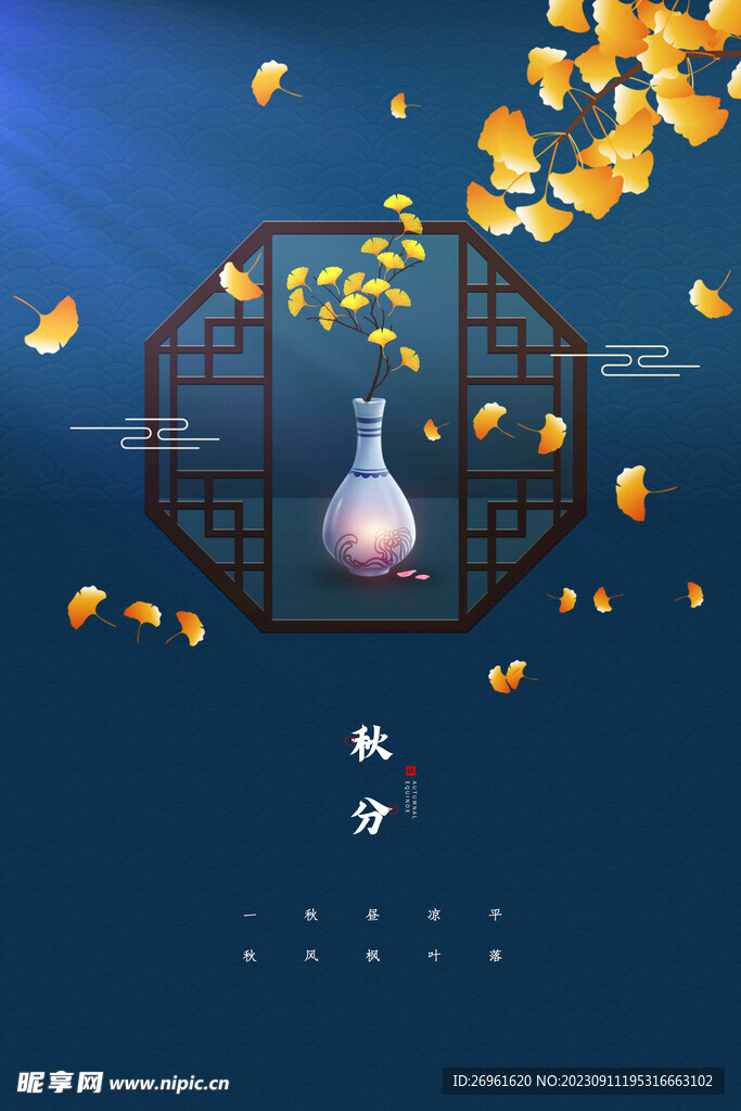 秋分海报 