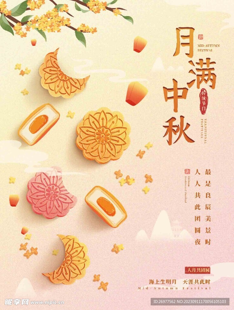  中秋月饼