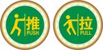 推拉