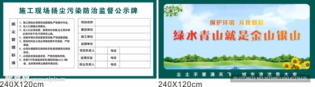 扬尘治理 宣传