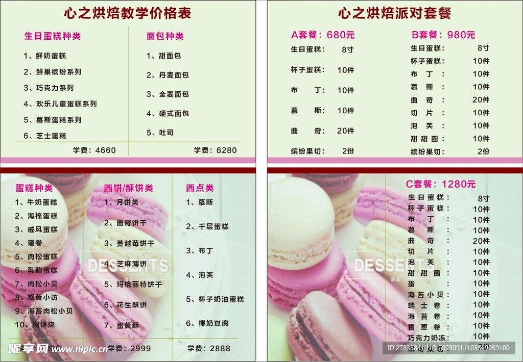 鲜奶蛋糕