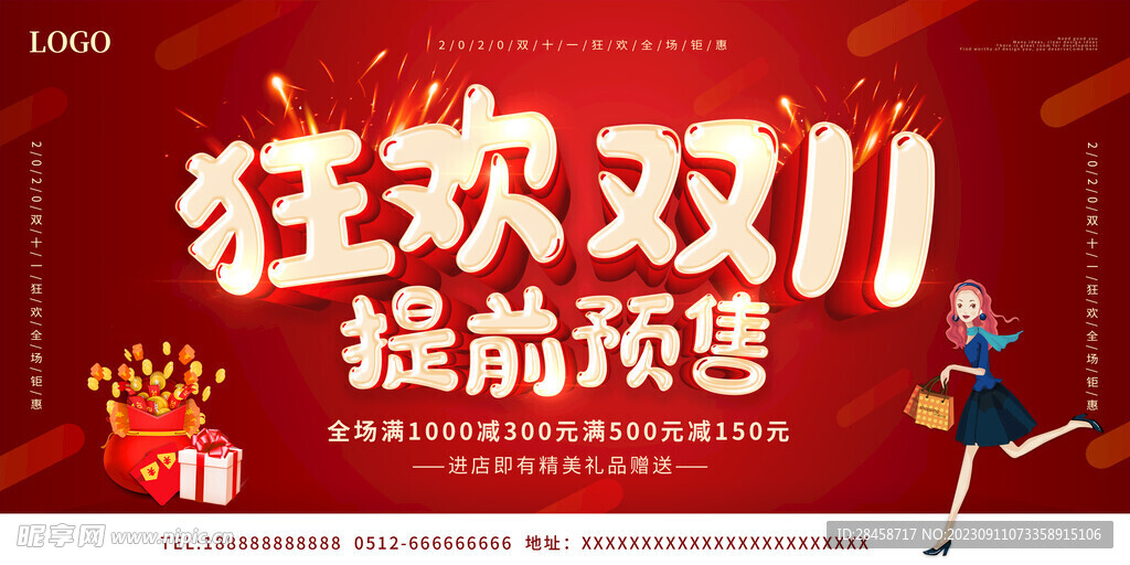 双11宣传展板