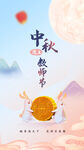 中秋节日