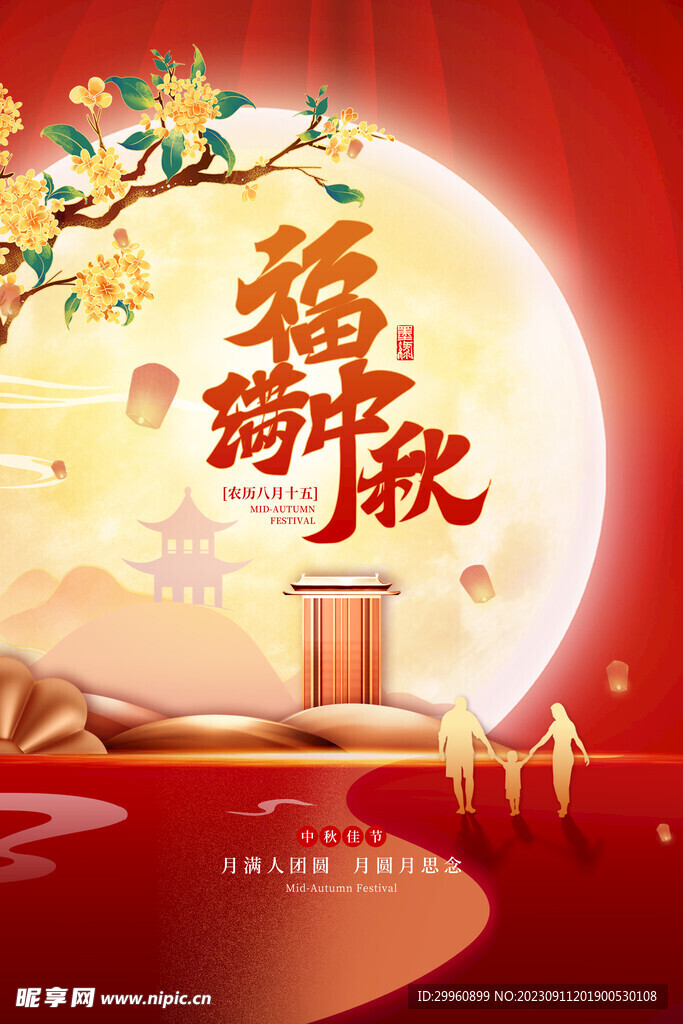 中秋背景