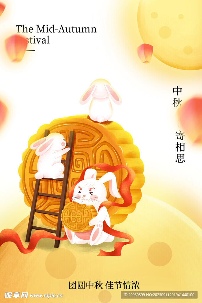中秋节