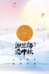 中秋设计