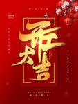开工广告