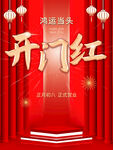 开工大吉