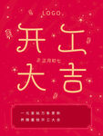 开工海报