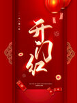开工大吉广告