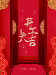 开工大吉海报