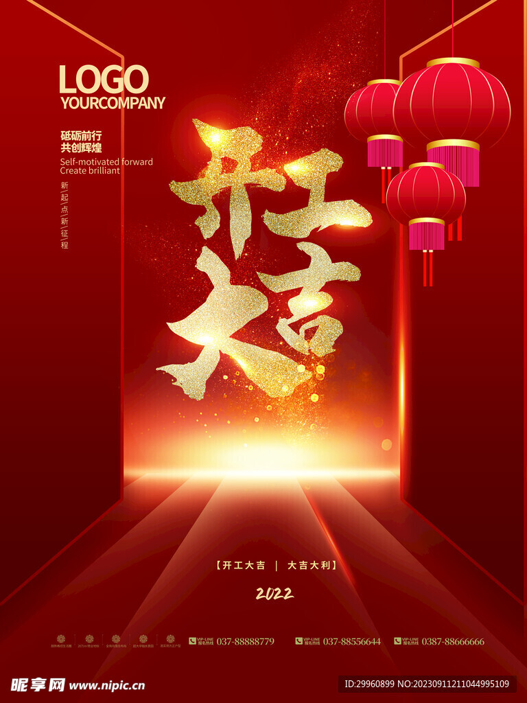 开工大吉广告