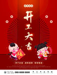开工大吉图片