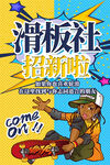 招新海报素材