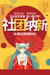 招新海报广告