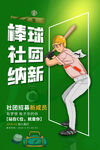 招新海报