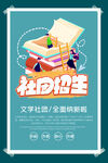 学生会招新宣传