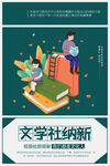 学生会招新展板