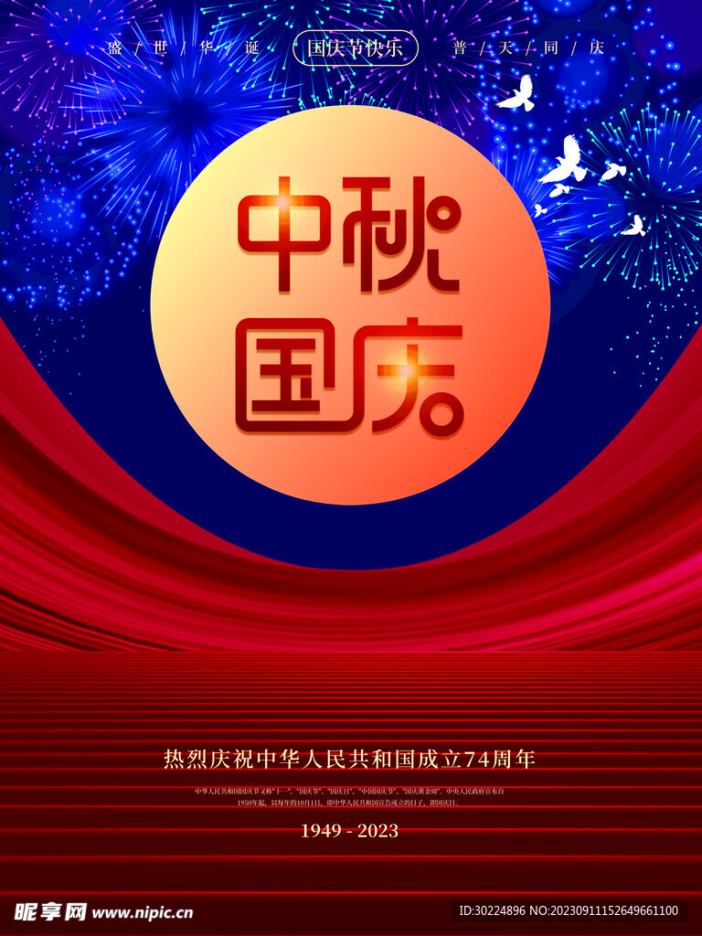 中秋节