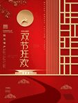 中秋广告
