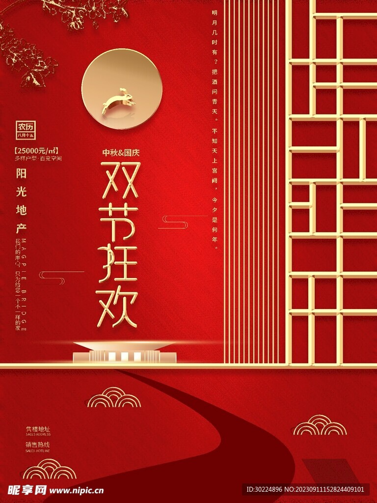 中秋广告