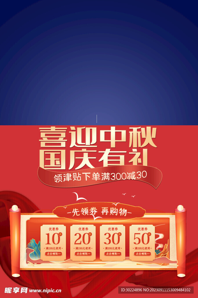 中秋促销