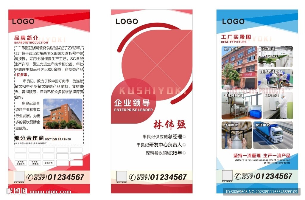 公司展架