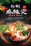 麻辣烫