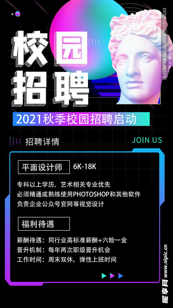 招聘会海报