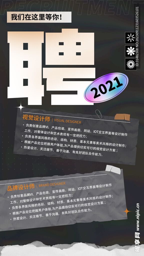 招聘会海报