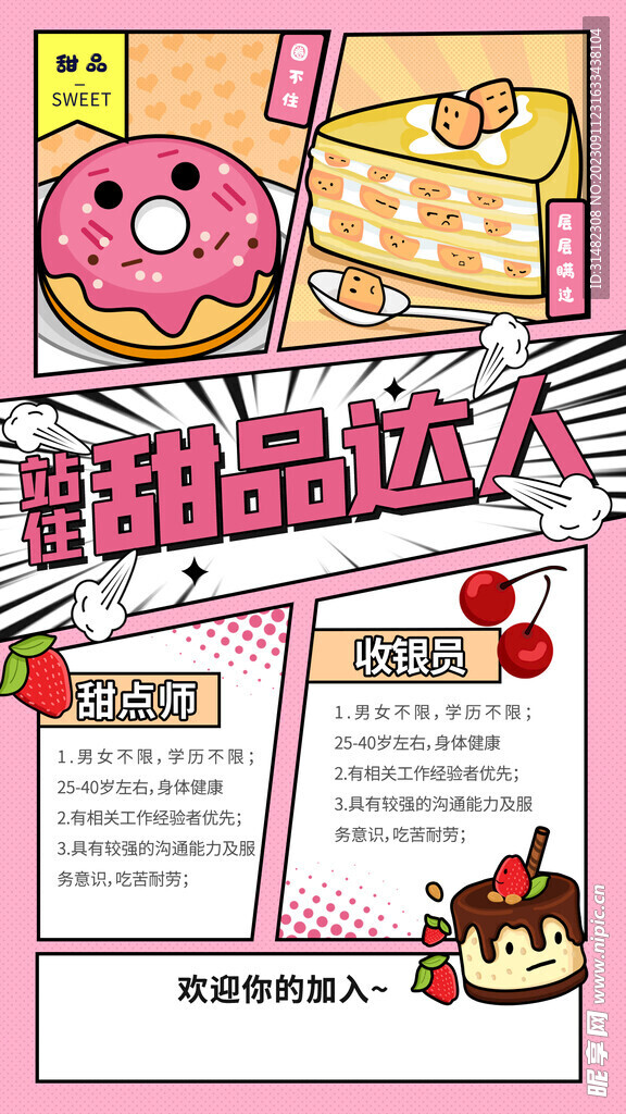 招聘会海报