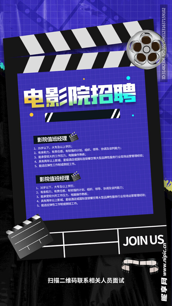 招聘会海报