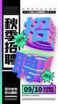 招聘会海报
