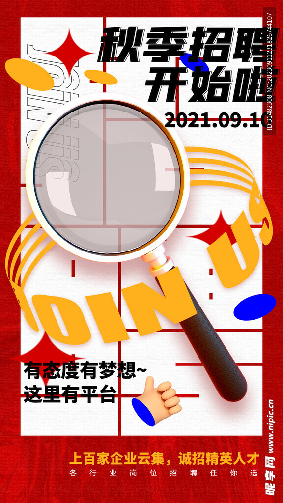 招聘会海报