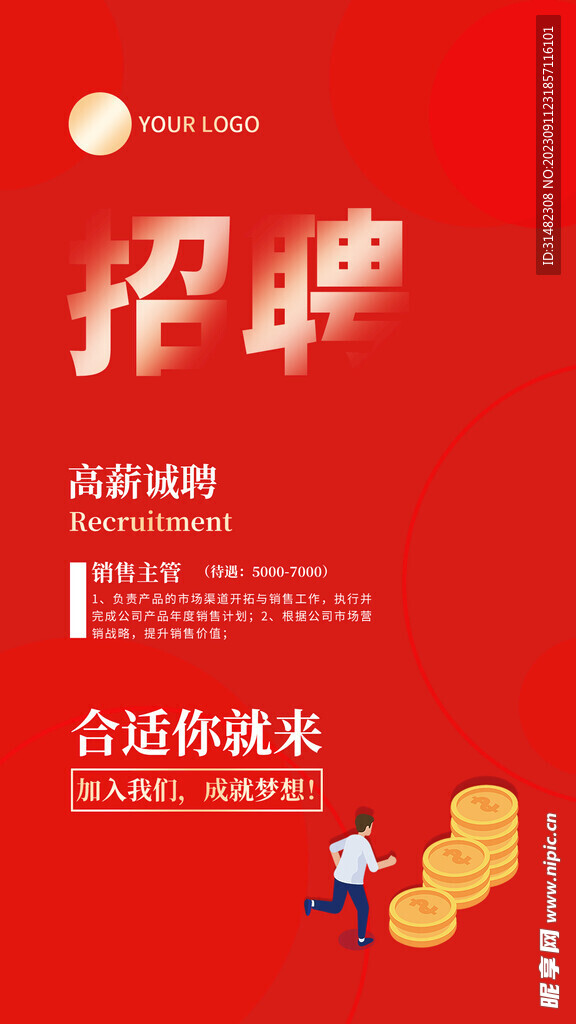 招聘会海报