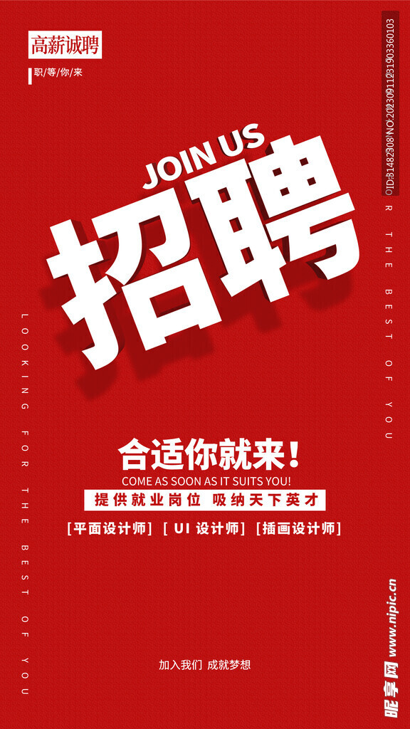 招聘会海报