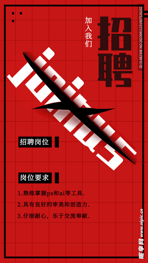 招聘会海报