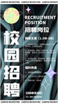  招聘会海报