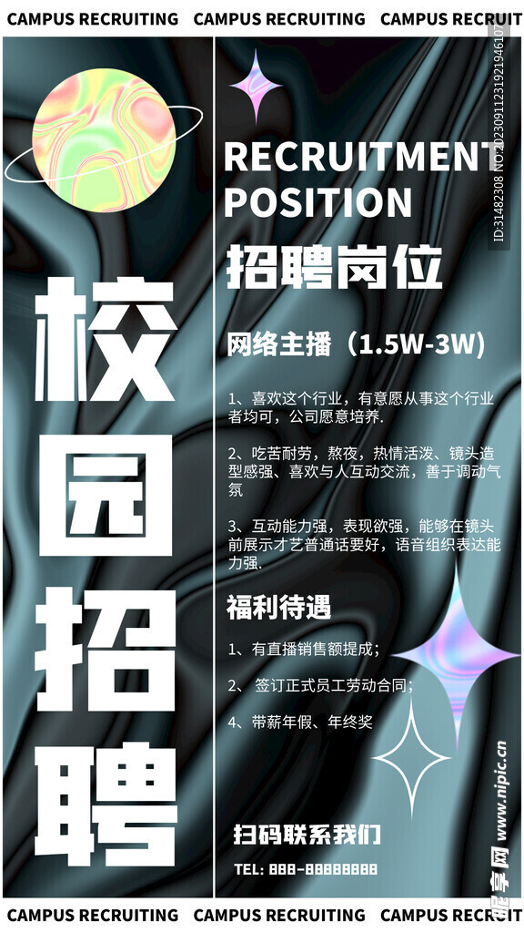  招聘会海报
