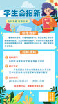 招聘会海报