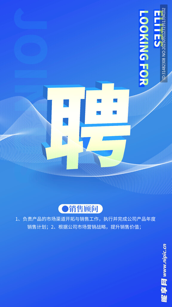 招聘会海报