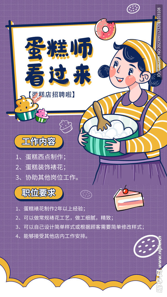 招聘会海报