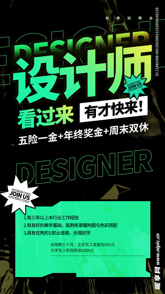 招聘会海报