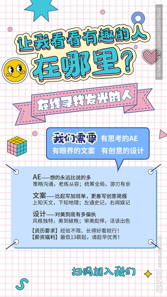 招聘会海报