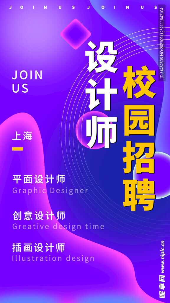 招聘会海报
