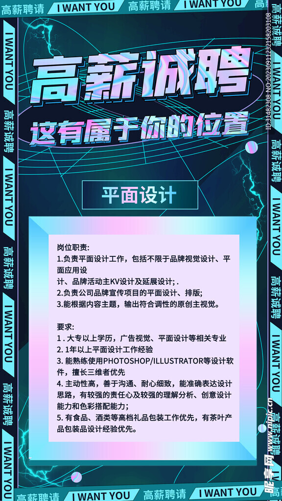 招聘会海报