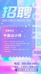 招聘会海报