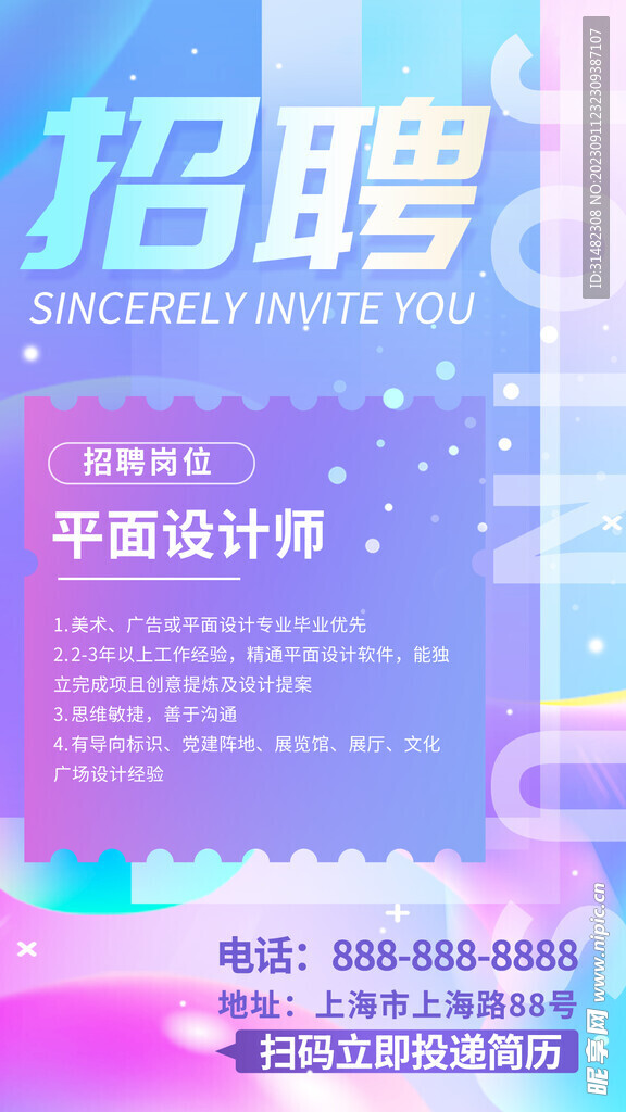 招聘会海报