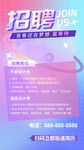 招聘会海报