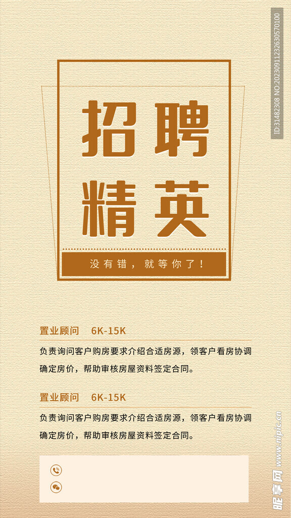 招聘会海报